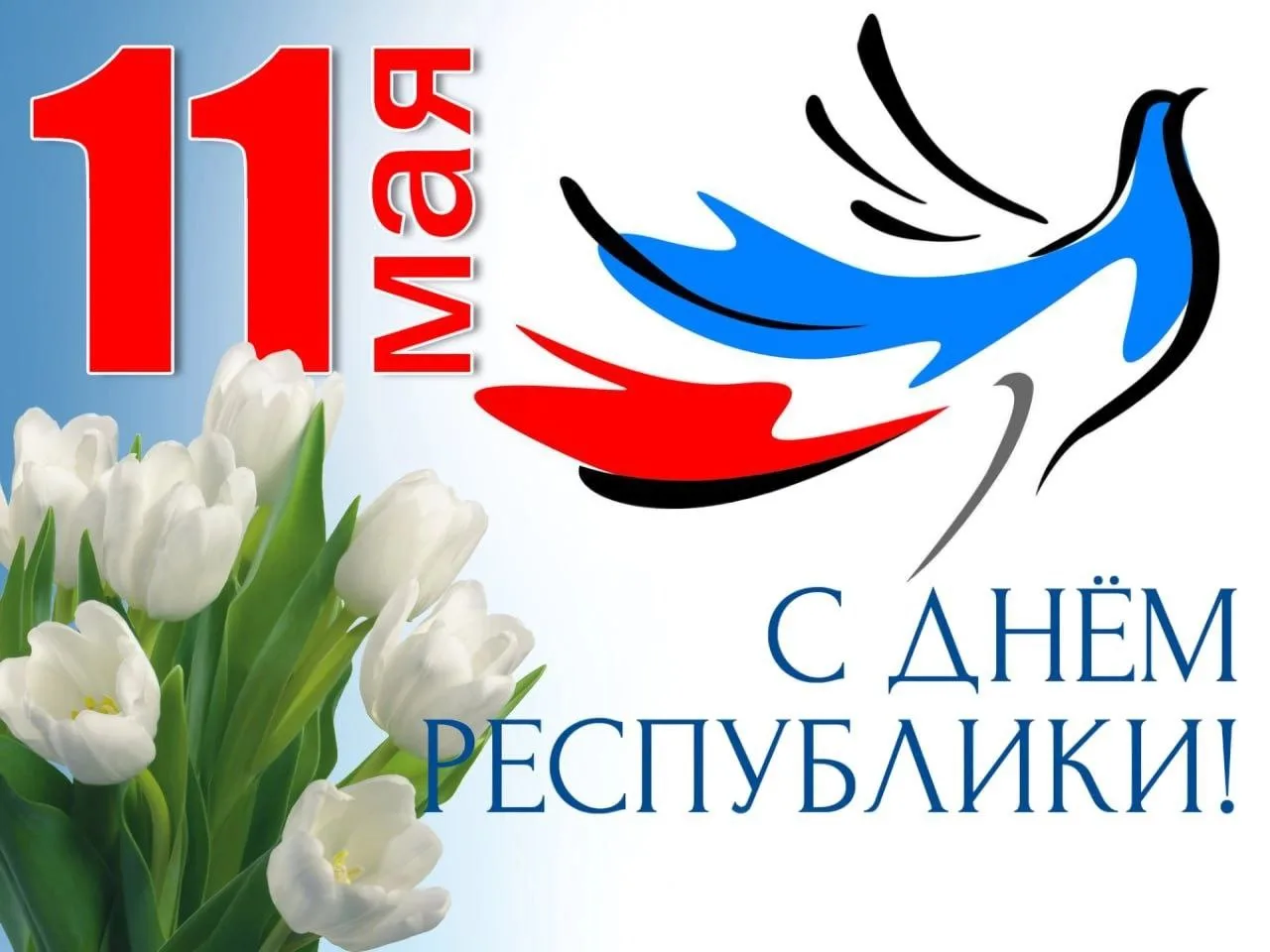 Дорогие земляки!. Поздравляю вас с праздником - Днем Донецкой Народной Республики! Этот день является символом сплоченности и согласия всего Донбасса