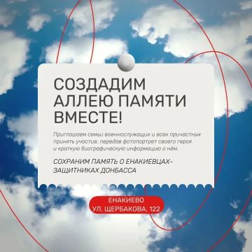 Игорь Мартынов: Создадим Аллею Памяти вместе!