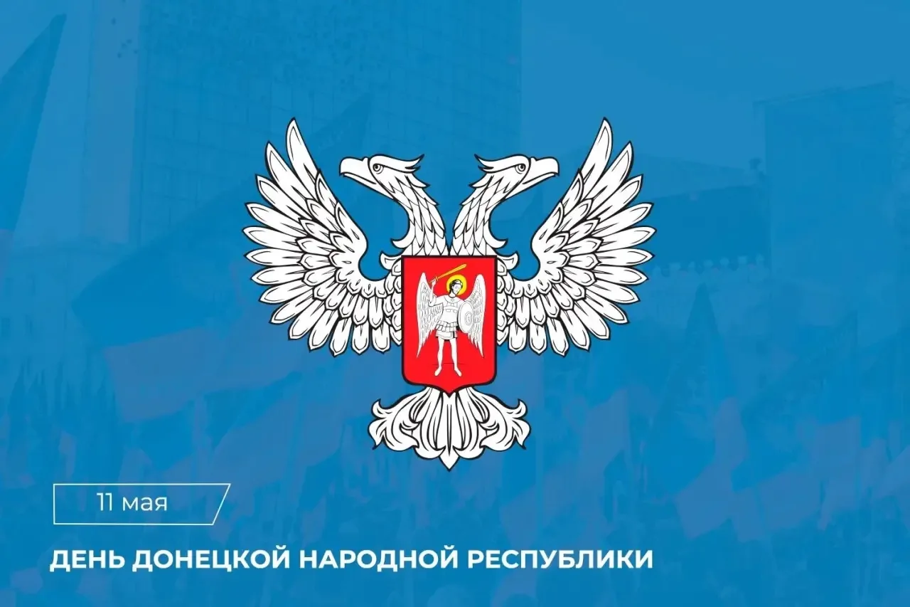Поздравление Председателя СК России А.И. Бастрыкина с Днем образования Донецкой Народной Республики