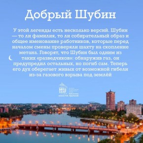 Каждый край имеет свои предания, свои сказания, которые оживляют его историю, и Донбасс — не исключение