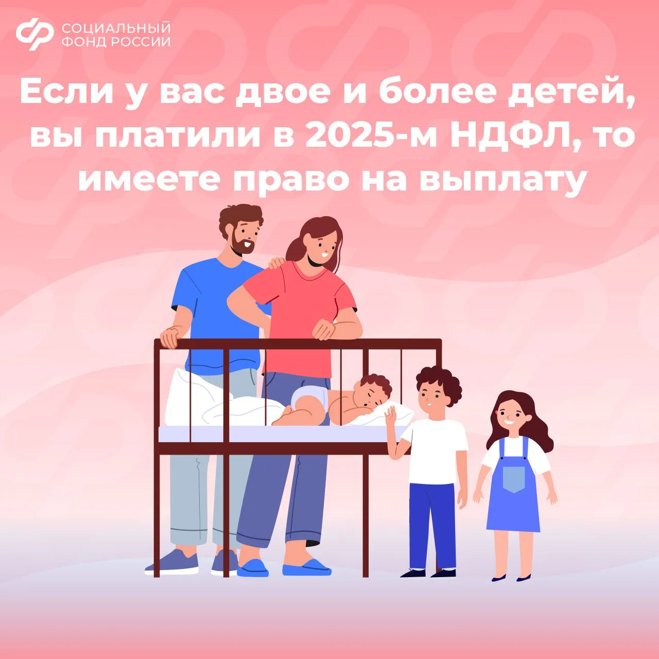 Ежегодную семейную выплату работающим родителям двоих и более детей можно оформить с 1 июня