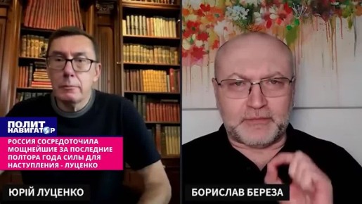 Россия сосредоточила мощнейшие за последние полтора года силы для наступления – Луценко