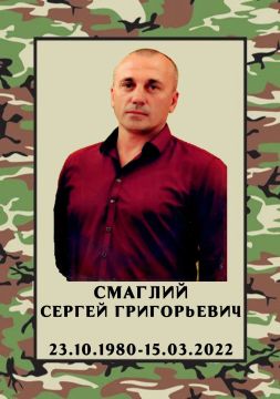 СМАГЛИЙ Сергей Григорьевич