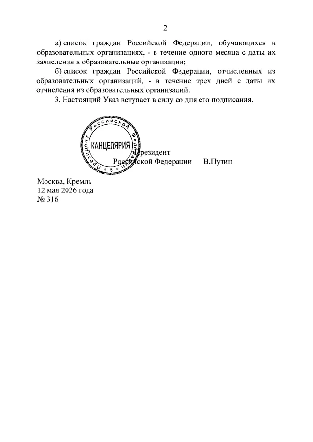 Президент России Владимир Путин подписал Указ «О предоставлении права на отсрочку от призыва на военную службу гражданам Российской Федерации, обучающимся в образовательных организациях высшего образования, находящихся в... Президент России Владимир Путин подписал Указ «О предоставлении права на отсрочку от призыва на военную службу гражданам Российской Федерации, обучающимся в образовательных организациях высшего образования, находящихся в...