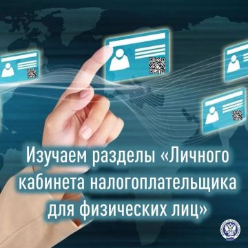 «Личный кабинет налогоплательщика для физических лиц» (ЛК ФЛ) является инструментом для дистанционного взаимодействия с налоговыми органами