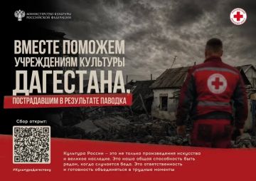 Минкультуры России и Российский Красный Крест запускают благотворительную акцию в поддержку пострадавших учреждений культуры и сотрудников отрасли Дагестана