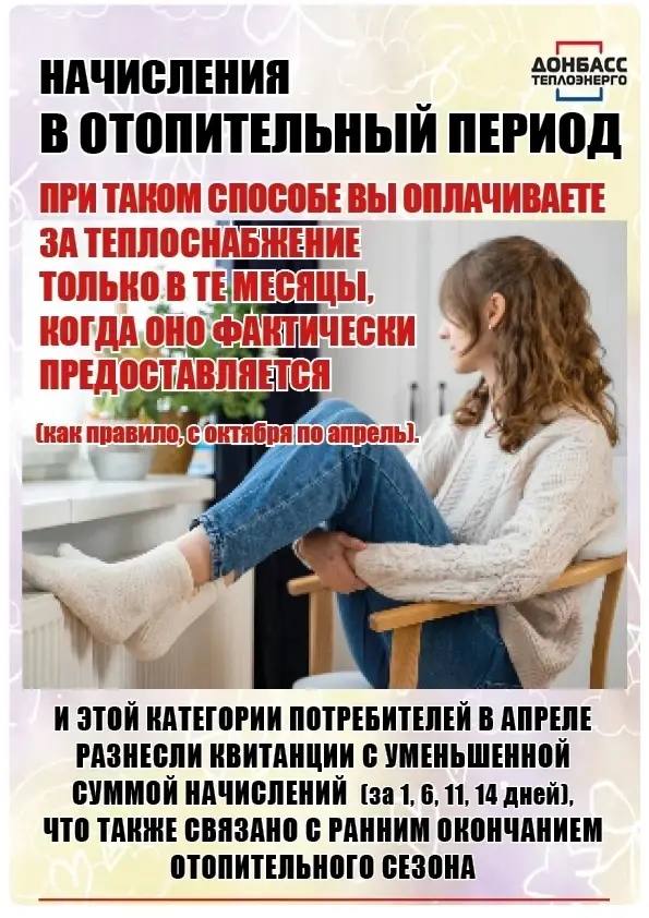 Что нужно знать потребителю о начислениях за предоставленные услуги теплоснабжения: разъяснения службы сбыта тепловой энергии ГУП ДНР "ДОНБАССТЕПЛОЭНЕРГО" Что нужно знать потребителю о начислениях за предоставленные услуги теплоснабжения: разъяснения службы сбыта тепловой энергии ГУП ДНР "ДОНБАССТЕПЛОЭНЕРГО"