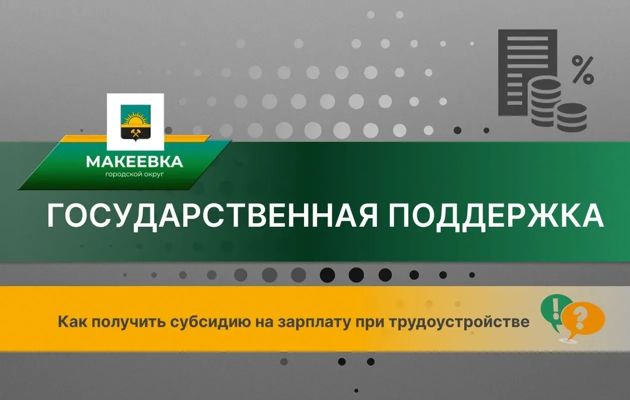 Друзья, обращаюсь к предпринимателям, руководителям предприятий и организаций Макеевки