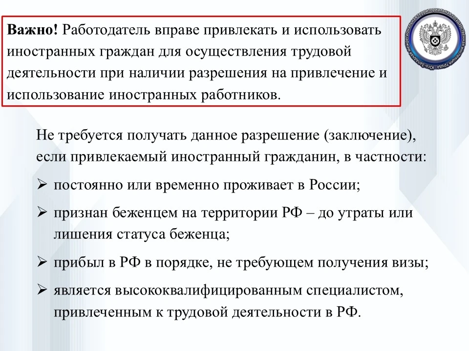 Трудовой договор между иностранным гражданином или лицом без гражданства и работодателем не может быть заключен, если в соответствии с федеральными законами или международными договорами Российской Федерации работодатель не...