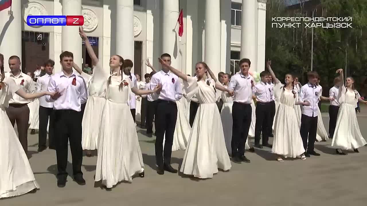 Вальс Победы. Старшеклассники из шести общеобразовательных учреждений городского округа Харцызск стали участникам традиционной акции «Вальс Победы»