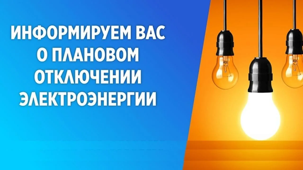 По сообщению диспетчера "Донецкэнерго" завтра 14 мая с 9-00 до 17.00 будут проводиться плановые работы