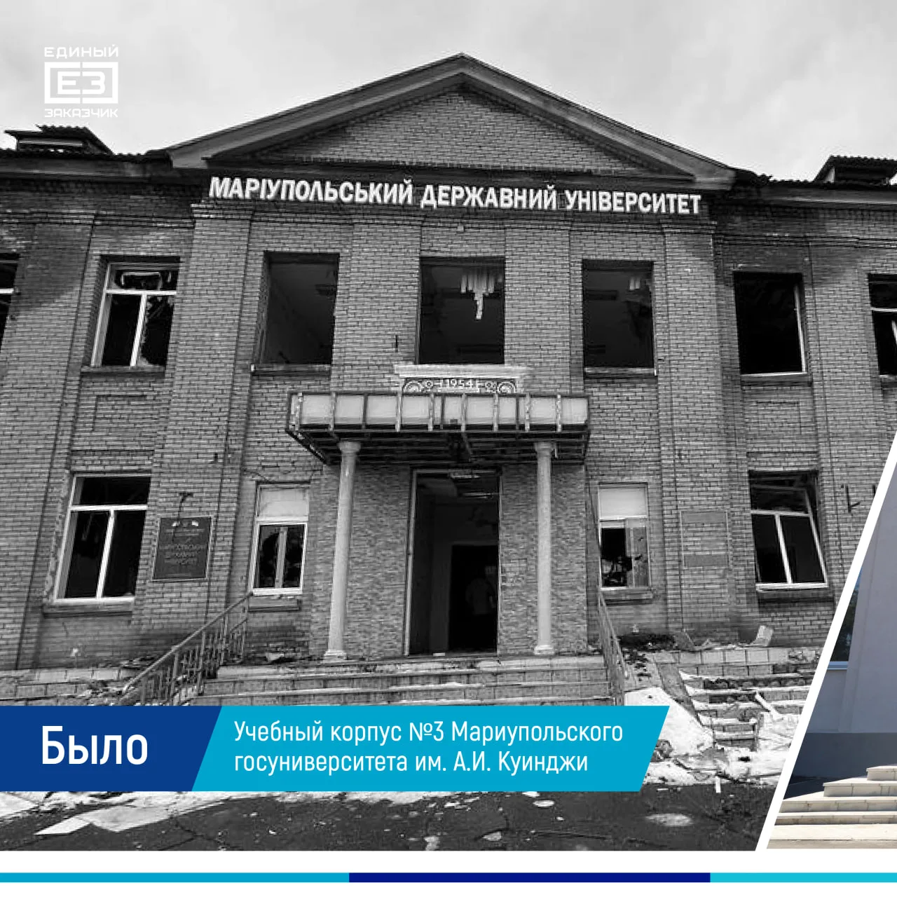 БЫЛО/СТАЛО: Учебный корпус №3 Мариупольского государственного университета им. А.И. Куинджи