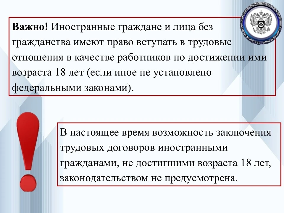 Трудовой договор между иностранным гражданином или лицом без гражданства и работодателем не может быть заключен, если в соответствии с федеральными законами или международными договорами Российской Федерации работодатель не... Трудовой договор между иностранным гражданином или лицом без гражданства и работодателем не может быть заключен, если в соответствии с федеральными законами или международными договорами Российской Федерации работодатель не...