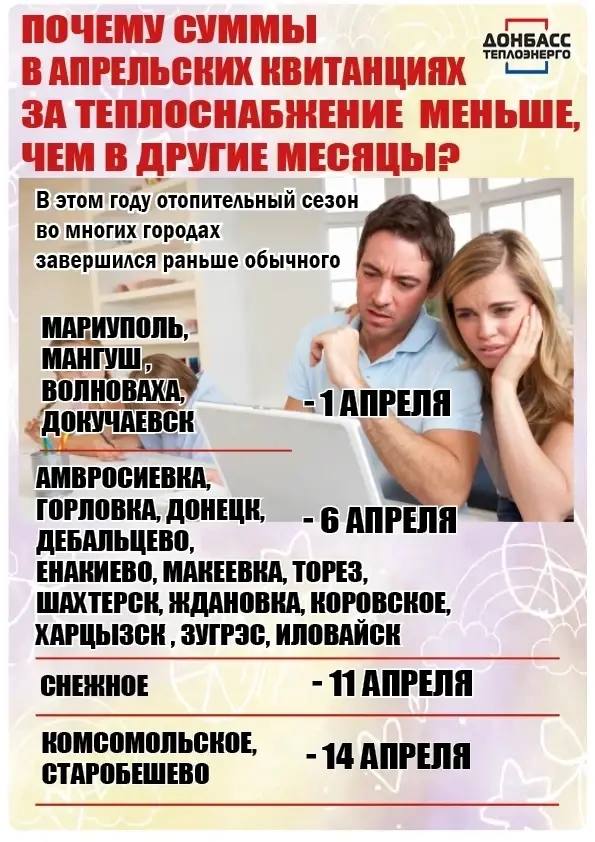 Что нужно знать потребителю о начислениях за предоставленные услуги теплоснабжения: разъяснения службы сбыта тепловой энергии ГУП ДНР "ДОНБАССТЕПЛОЭНЕРГО" Что нужно знать потребителю о начислениях за предоставленные услуги теплоснабжения: разъяснения службы сбыта тепловой энергии ГУП ДНР "ДОНБАССТЕПЛОЭНЕРГО"
