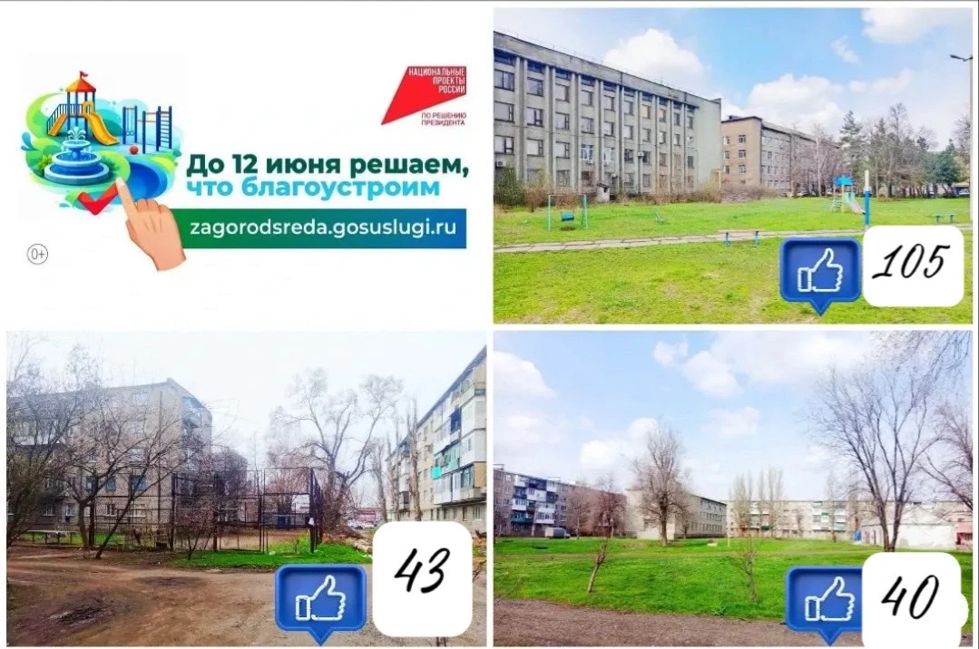 Иловайчане! Активнее голосуем за территории благоустройства нашего округа!