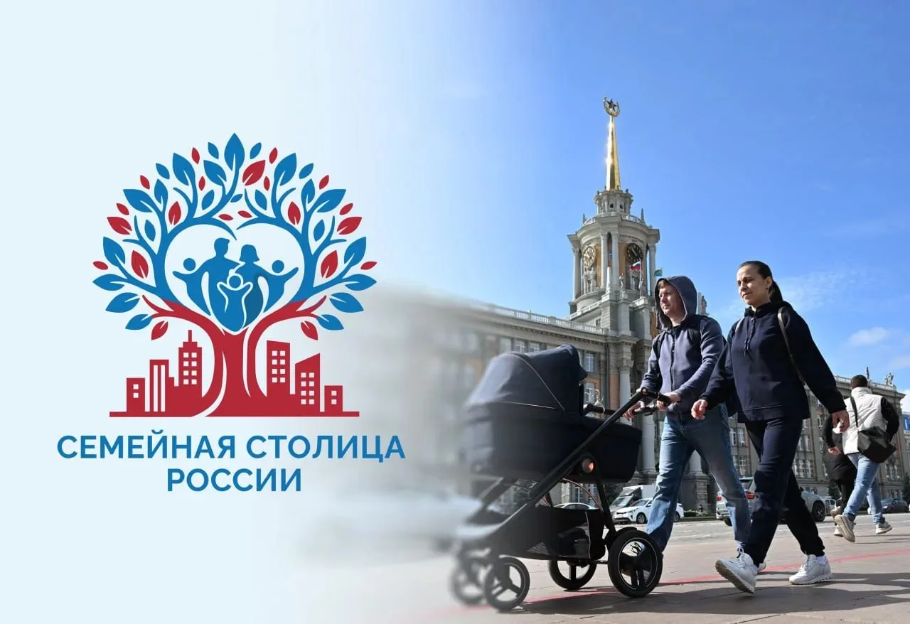 Началась регистрация городов-участников проекта «Семейная столица России»