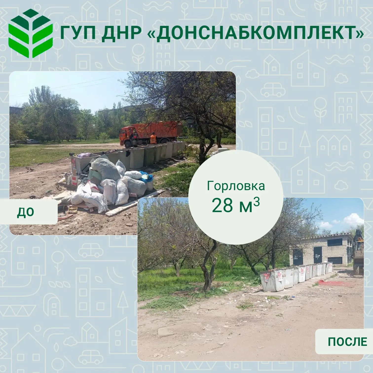 Уборка мусора: работа предприятия «Донснабкомплект» Уборка мусора: работа предприятия «Донснабкомплект»