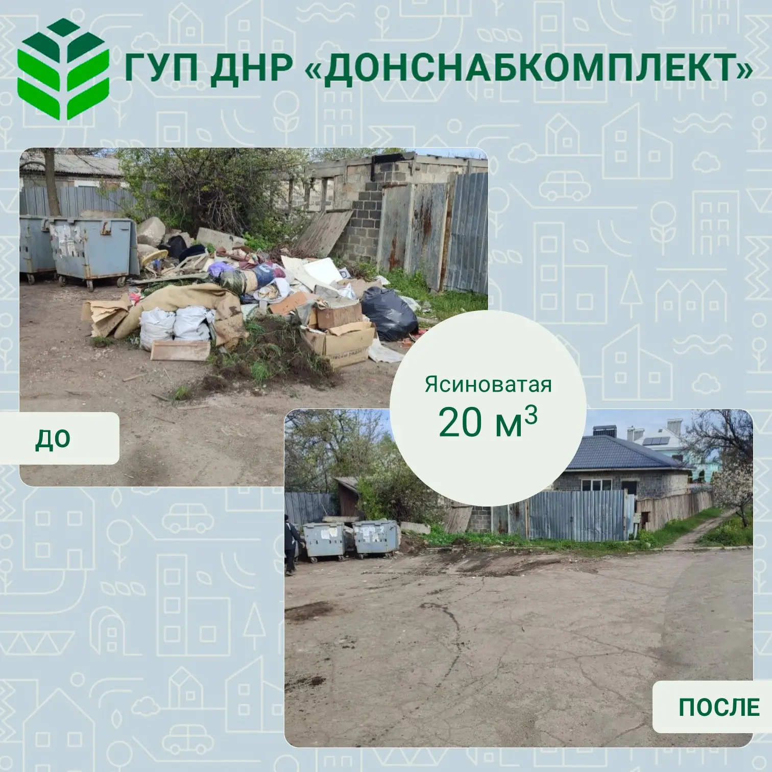 Уборка мусора: работа предприятия «Донснабкомплект» Уборка мусора: работа предприятия «Донснабкомплект»