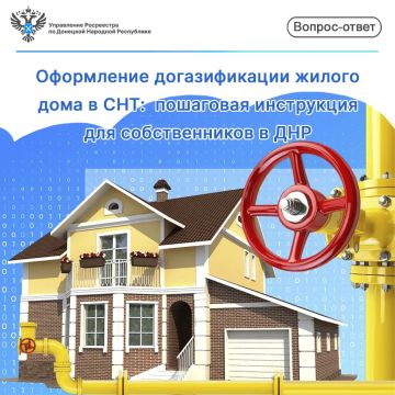 Важно для собственников недвижимости в ДНР!