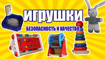 Безопасность детских товаров: на что обратить внимание родителям
