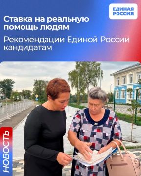 Единая Россия делает ставку на реальную помощь людям
