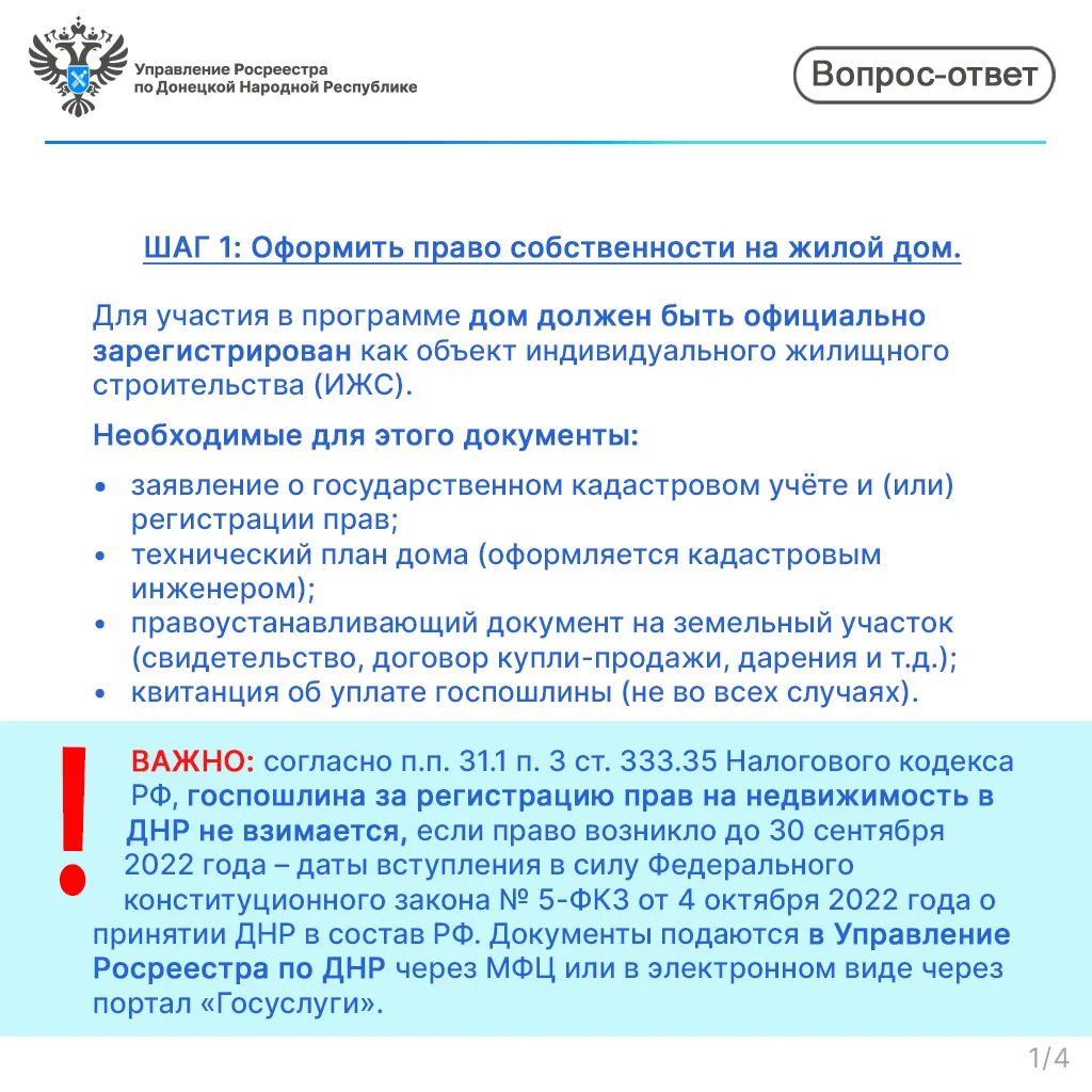 Важно для собственников недвижимости в ДНР! Важно для собственников недвижимости в ДНР!