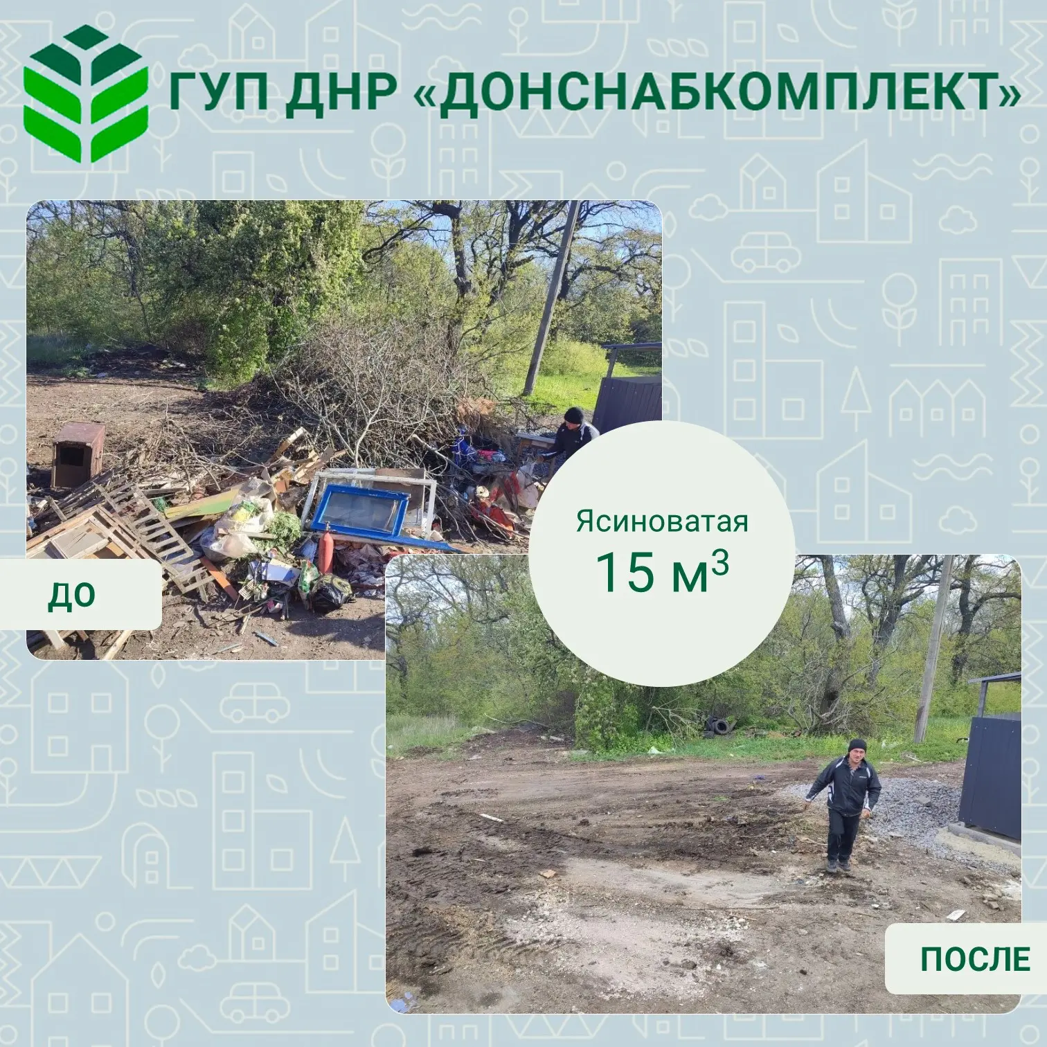Уборка мусора: работа предприятия «Донснабкомплект» Уборка мусора: работа предприятия «Донснабкомплект»