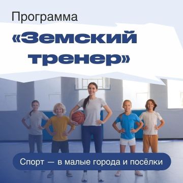 В Республике начат прием заявок на участие в конкурсном отборе работников сферы физической культуры и спорта, прибывших (переехавших) на работу в населенные пункты Донецкой Народной Республики с числом жителей до 50 тысяч...