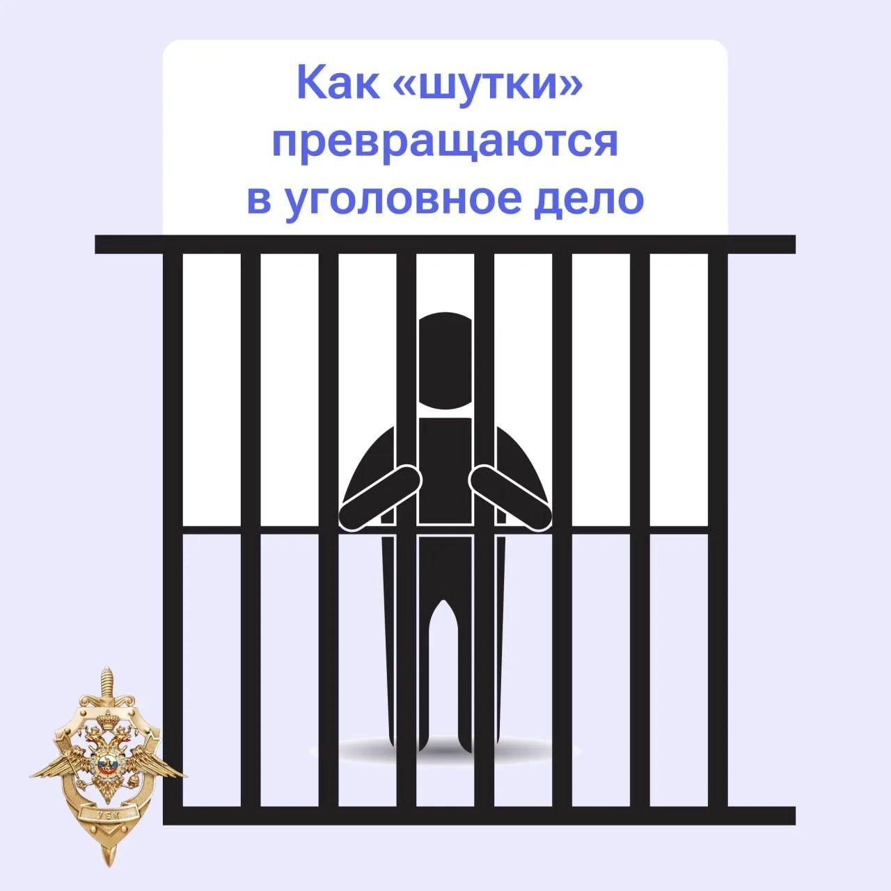 Звонки о «минировании» школ и вузов не шутка, а уголовное преступление