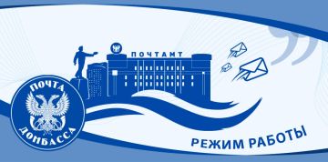 Уважаемые клиенты!. связи с проведением регламентных технических работ в воскресенье, 17 мая 2025 г., отделение почтовой связи Донецк 1 (Главпочтамт), расположенное по адресу: г. Донецк, ул. Артема, д. 72, будет закрыто...