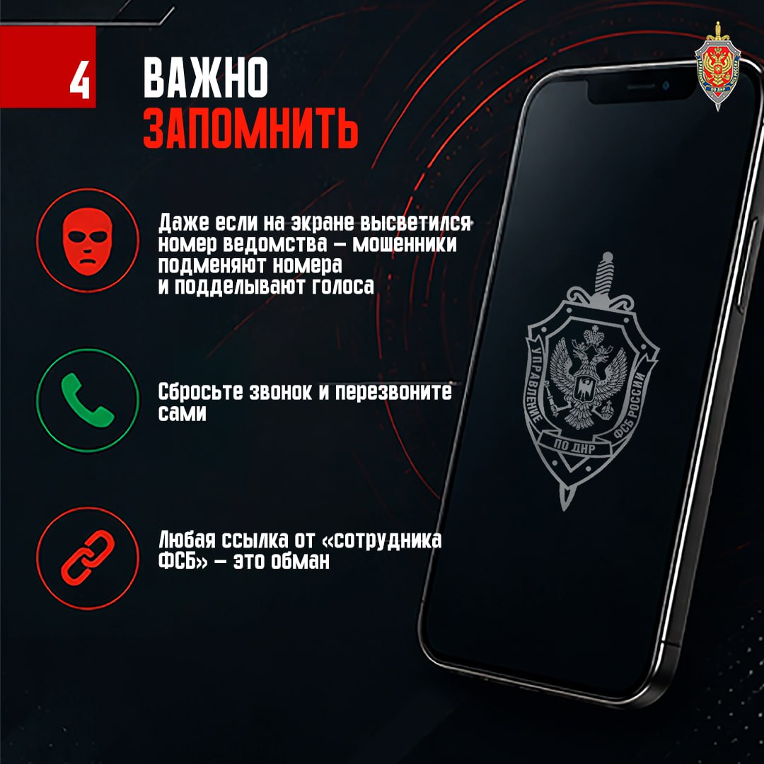 Внимание! Мошенники!. Мошенники изощряются и придумывают новые схемы обмана, но одна из самых опасных — когда они представляются сотрудниками правоохранительных органов Внимание! Мошенники!. Мошенники изощряются и придумывают новые схемы обмана, но одна из самых опасных — когда они представляются сотрудниками правоохранительных органов