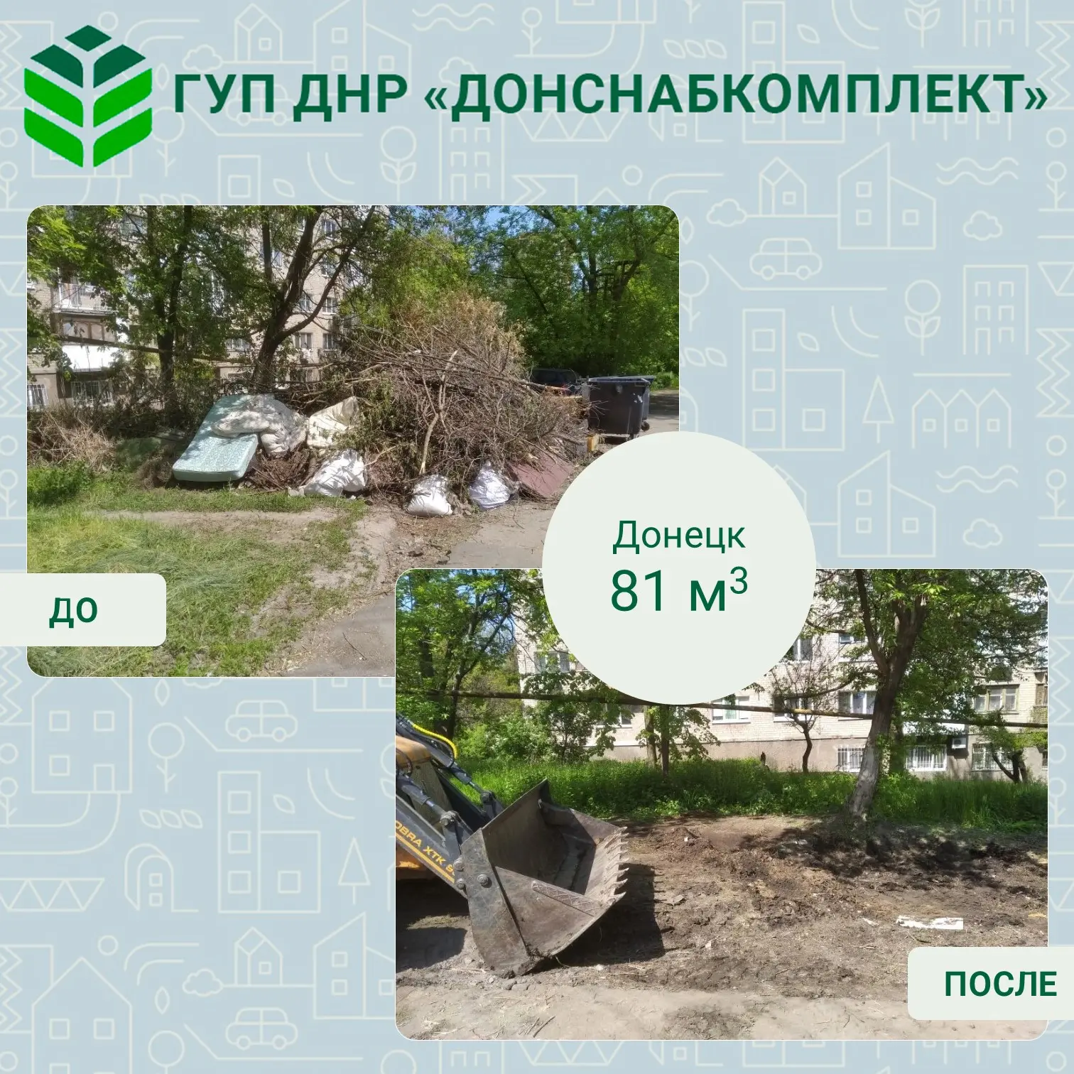 Уборка мусора: работа предприятия «Донснабкомплект» Уборка мусора: работа предприятия «Донснабкомплект»