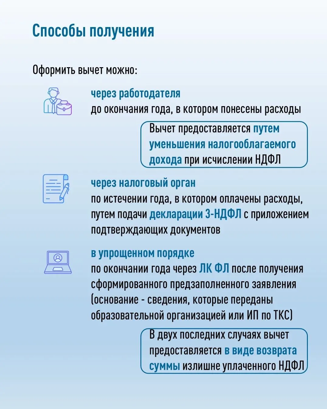При оплате образовательных услуг можно вернуть часть потраченных денежных средств через социальный налоговый вычет по НДФЛ При оплате образовательных услуг можно вернуть часть потраченных денежных средств через социальный налоговый вычет по НДФЛ
