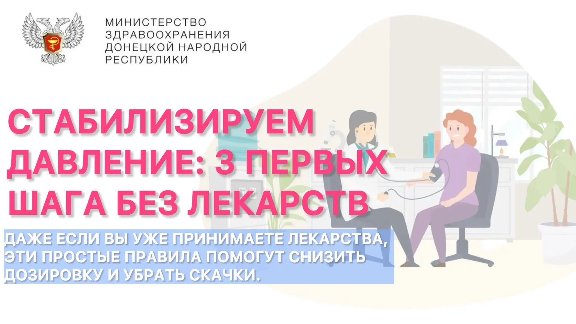 Давление без таблеток? Начните с этих 3 шагов