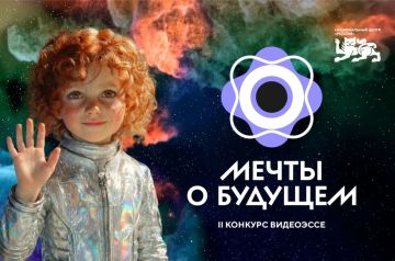 Более 3,7 тыс. подростков из РФ и СНГ подали заявки на конкурс «Мечты о будущем»