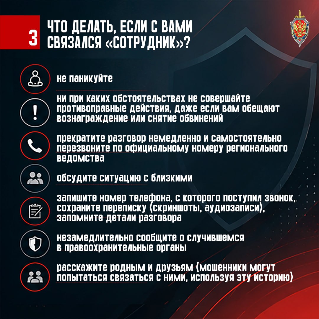 Внимание! Мошенники!. Мошенники изощряются и придумывают новые схемы обмана, но одна из самых опасных — когда они представляются сотрудниками правоохранительных органов Внимание! Мошенники!. Мошенники изощряются и придумывают новые схемы обмана, но одна из самых опасных — когда они представляются сотрудниками правоохранительных органов