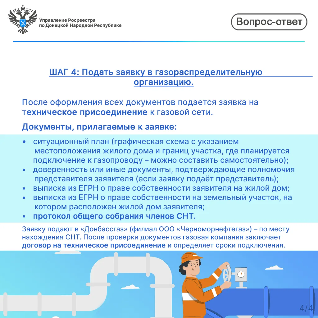 Важно для собственников недвижимости в ДНР! Важно для собственников недвижимости в ДНР!
