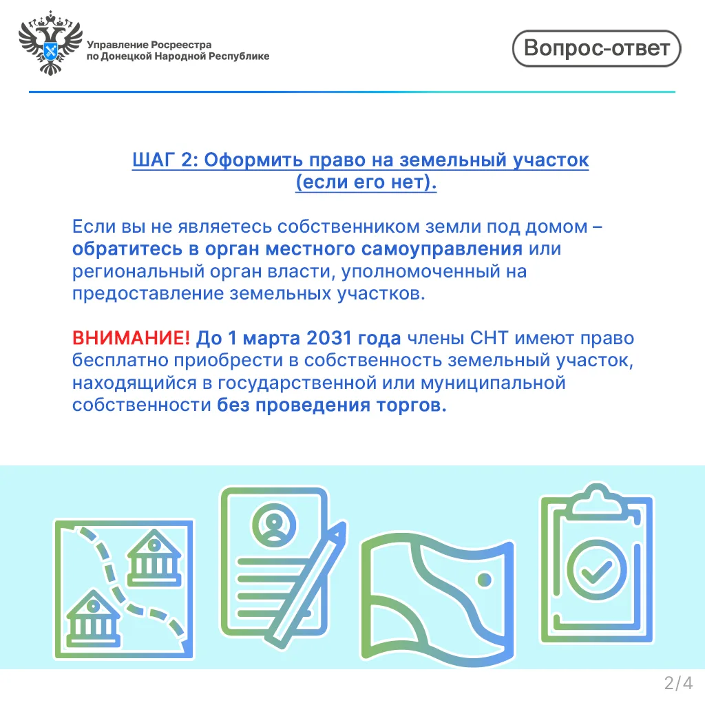Важно для собственников недвижимости в ДНР! Важно для собственников недвижимости в ДНР!