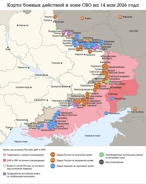 Карта боевых действий в зоне СВО на 14 мая 2026 года