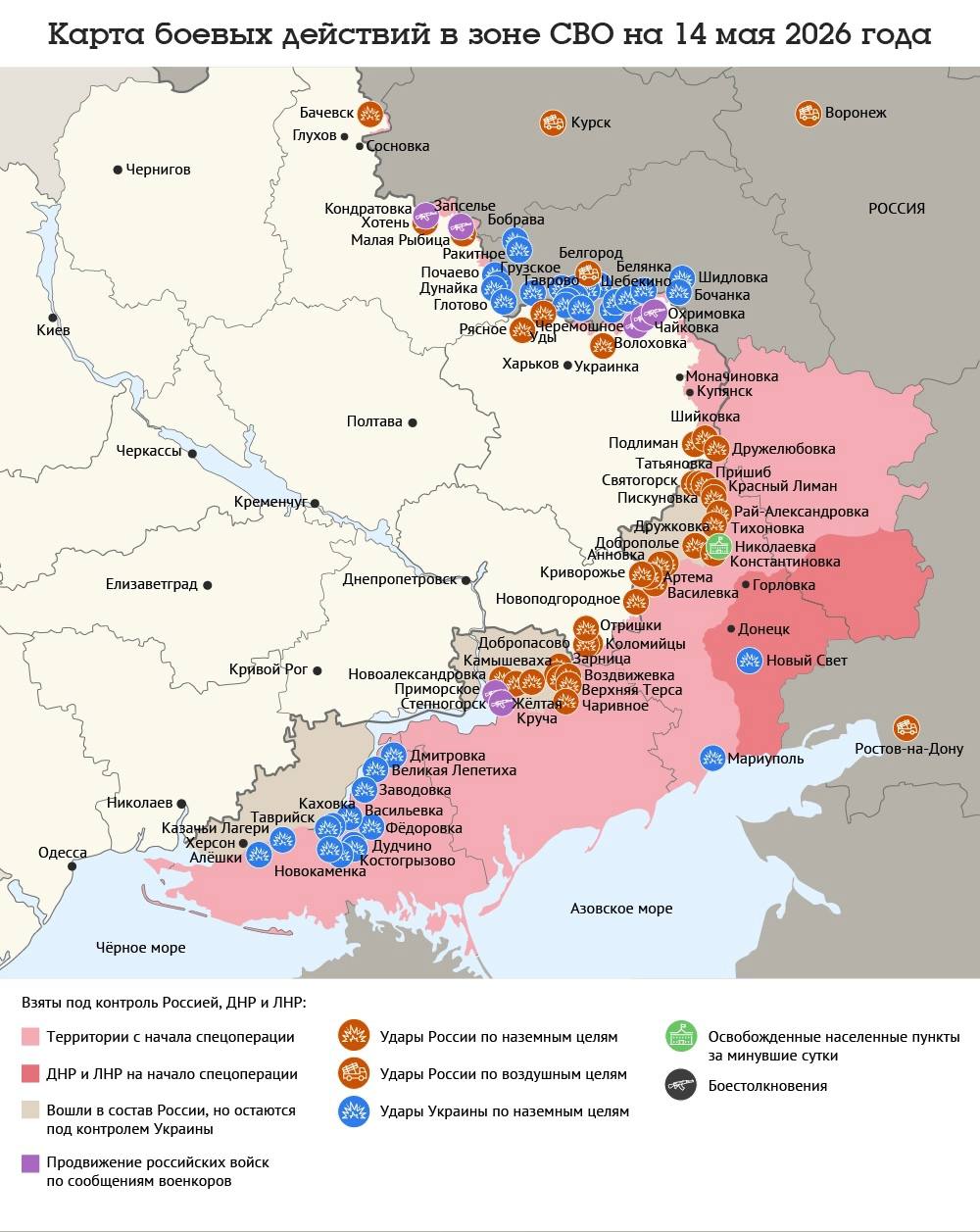 Карта боевых действий в зоне СВО на 14 мая 2026 года