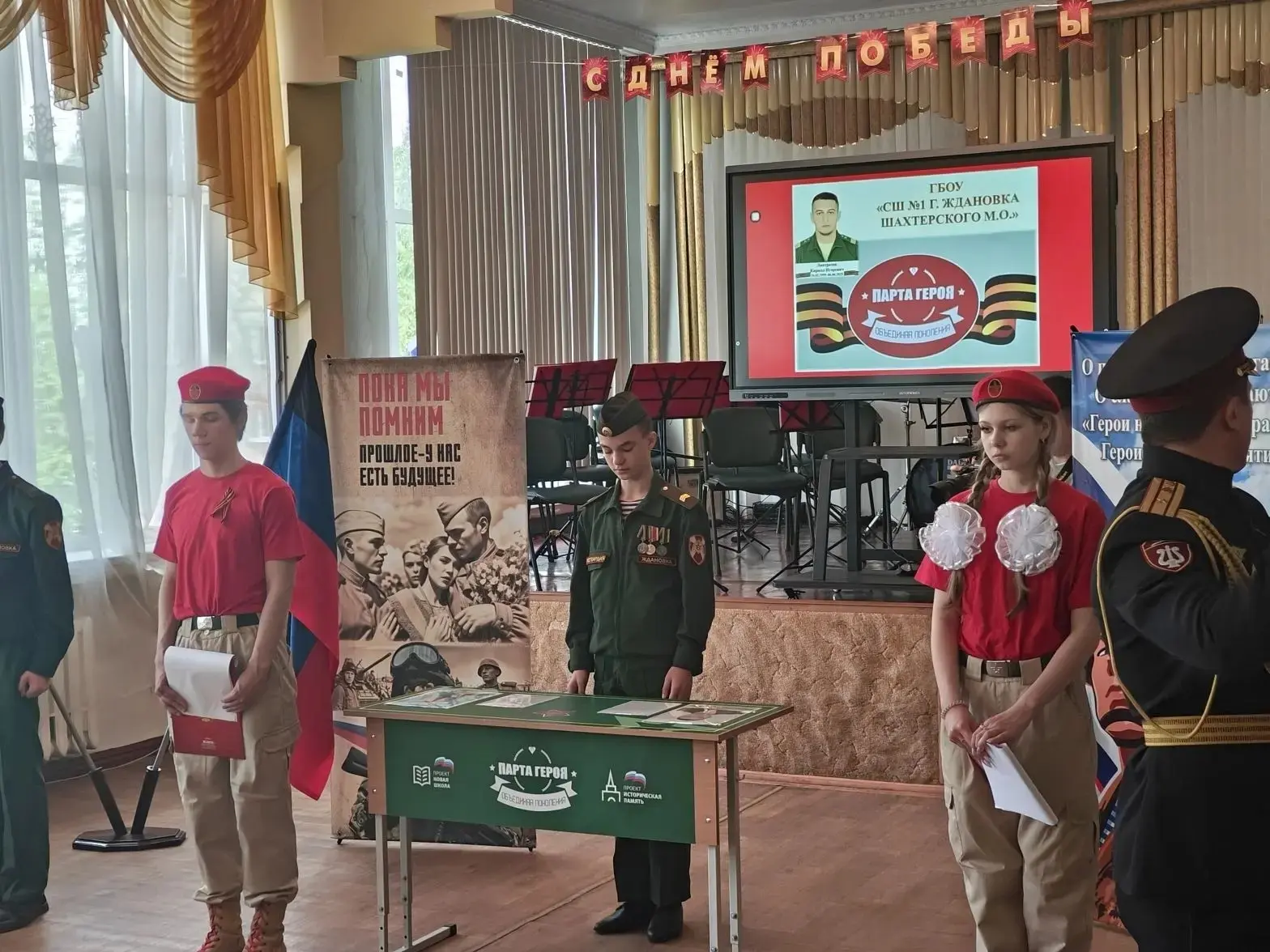 «Парта героя»: память, которая всегда с нами «Парта героя»: память, которая всегда с нами