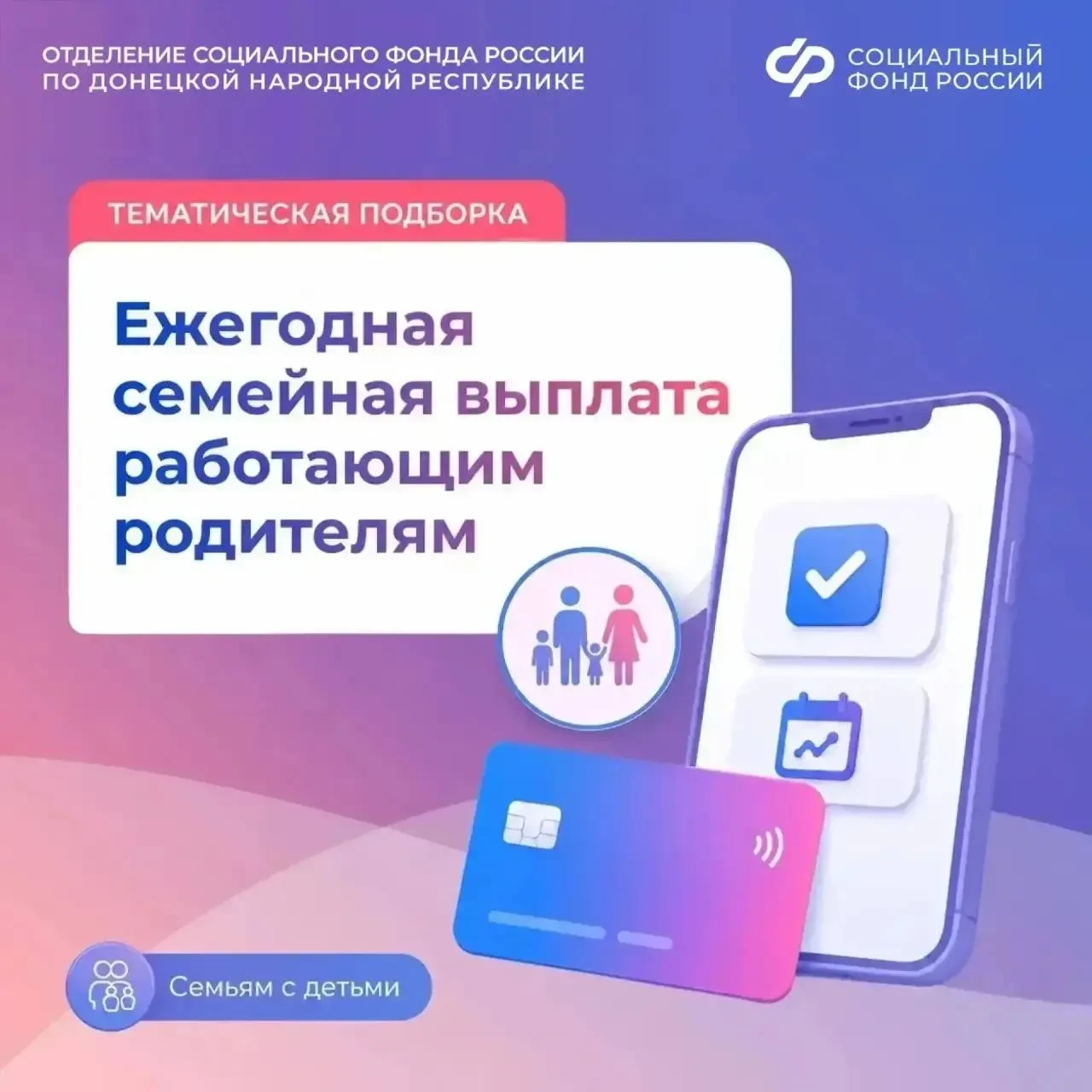 Дайджест постов о ежегодной семейной выплате работающим родителям двоих и более детей