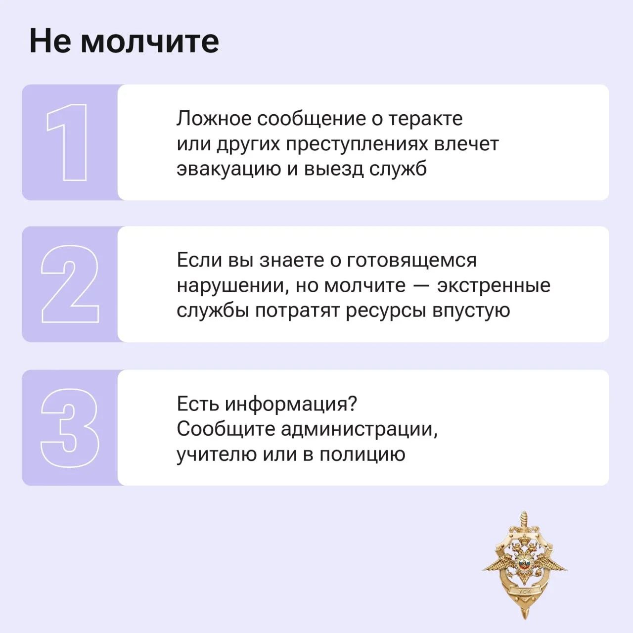 Звонки о «минировании» школ и вузов не шутка, а уголовное преступление Звонки о «минировании» школ и вузов не шутка, а уголовное преступление