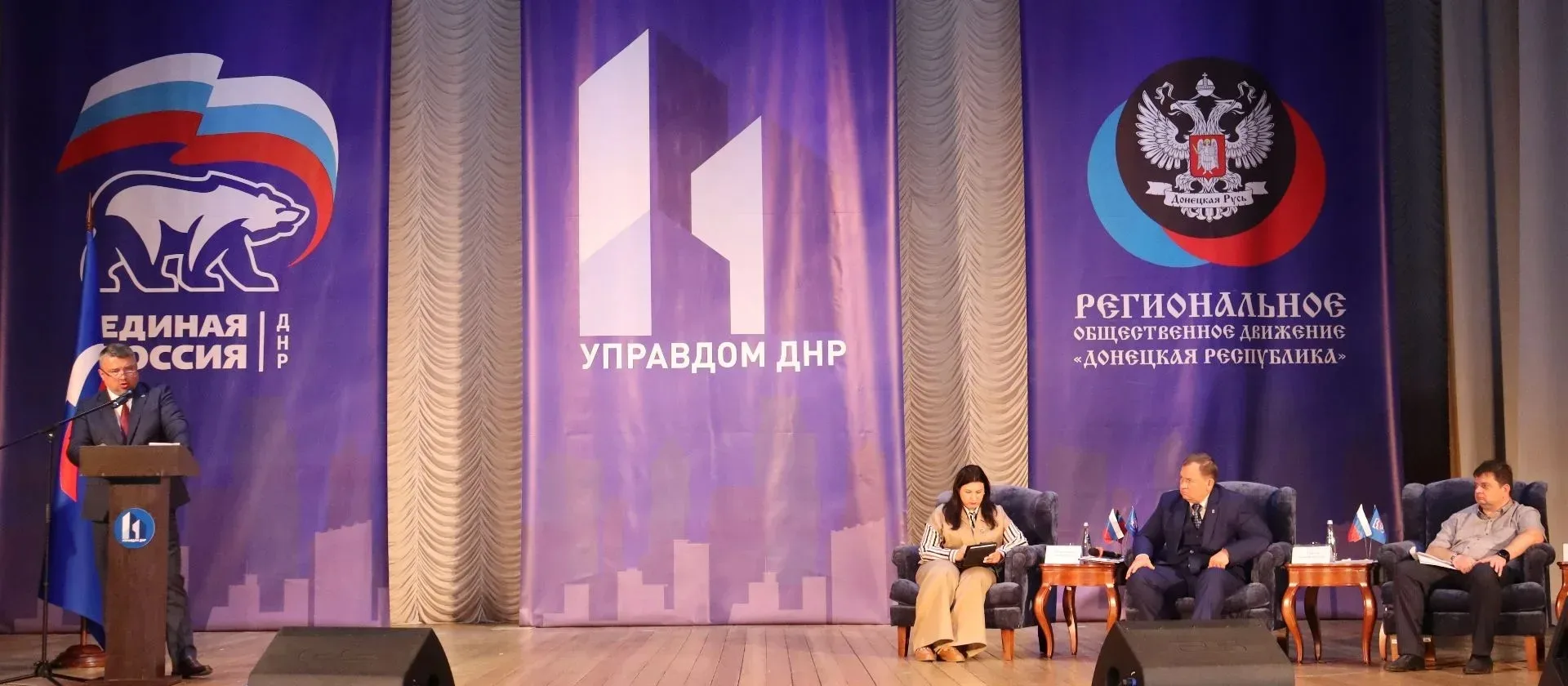 ФОРУМ «УПРАВДОМ» В РАМКАХ ФЕДЕРАЛЬНОГО ПАРТИЙНОГО ПРОЕКТА «ШКОЛА ЖКХ» ДНР ОБЪЕДИНИЛ ПОТРЕБИТЕЛЕЙ УСЛУГ ЖКХ, РЕСУРСОСНАБЖАЮЩИЕ И УПРАВЛЯЮЩУЮ КОМПАНИИ ФОРУМ «УПРАВДОМ» В РАМКАХ ФЕДЕРАЛЬНОГО ПАРТИЙНОГО ПРОЕКТА «ШКОЛА ЖКХ» ДНР ОБЪЕДИНИЛ ПОТРЕБИТЕЛЕЙ УСЛУГ ЖКХ, РЕСУРСОСНАБЖАЮЩИЕ И УПРАВЛЯЮЩУЮ КОМПАНИИ