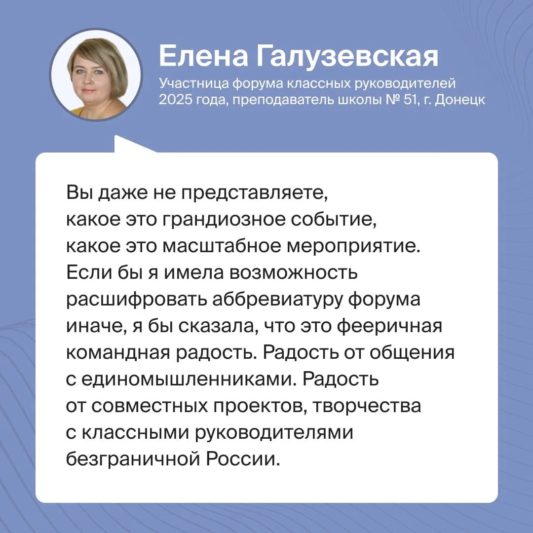 Идет набор участников на шестой Форум классных руководителей
