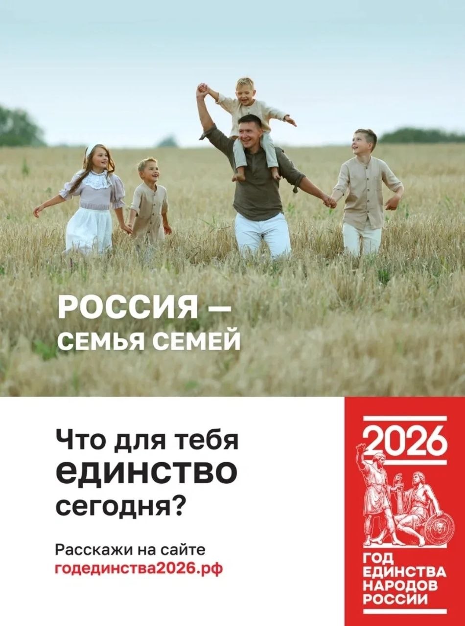 Единство в многообразие "Россия — семья семей"