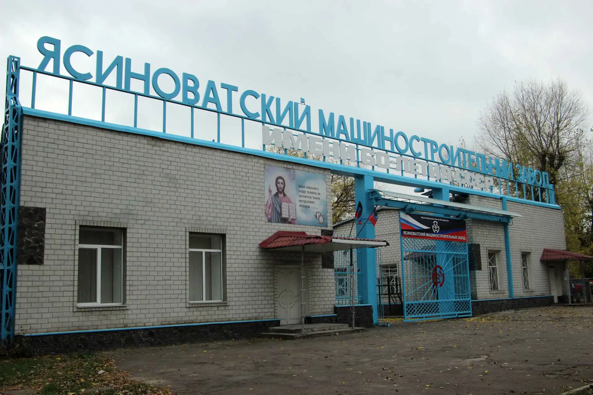 Ясиноватая была и остается одним из крупнейших железнодорожных узлов и промышленным центром Донецкой Народной Республики Ясиноватая была и остается одним из крупнейших железнодорожных узлов и промышленным центром Донецкой Народной Республики