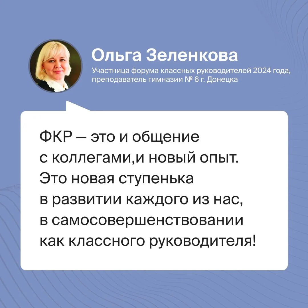 Идет набор участников на шестой Форум классных руководителей Идет набор участников на шестой Форум классных руководителей