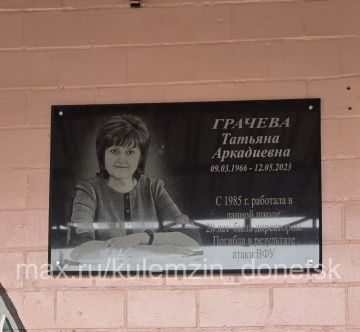 В Донецке открыли мемориальную доску в память о погибшей под обстрелом учительнице