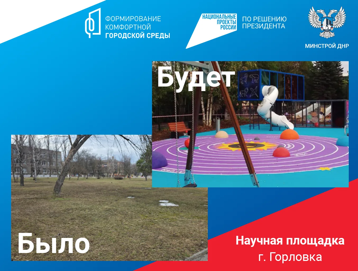 За благоустройство общественных территорий в ДНР проголосовало более 69 тысяч граждан